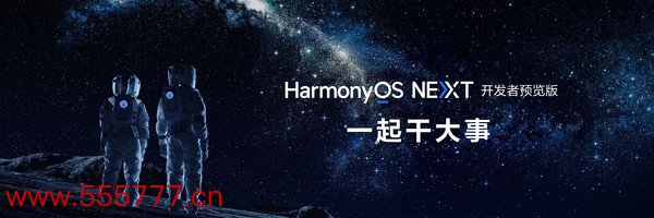 一文看懂华为开发者大会：HarmonyOS 4迎来四大升级！